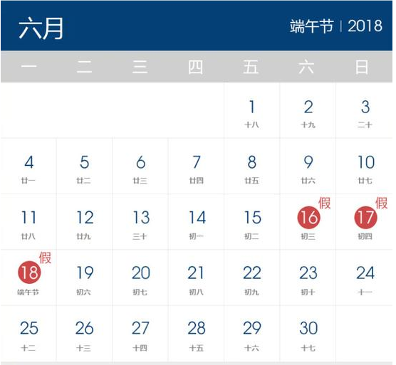 2018年端午節放假時間表