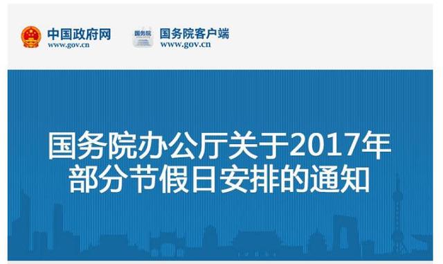 2017年放假時間表